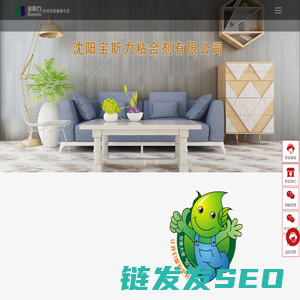 沈阳宝斯力粘合剂有限公司