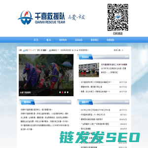 千喜救援队