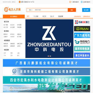 电力人才网