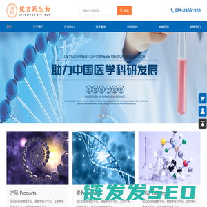 陕西健吉跃生物科技有限公司