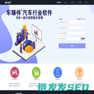 车臻伴汽车行业软件