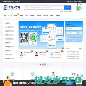 沂南招聘信息网