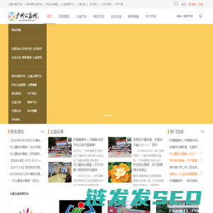 广州公益网