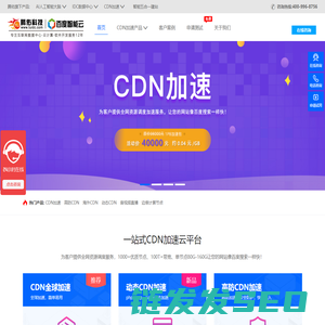 网站CDN加速