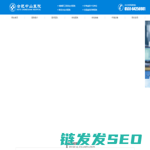 合肥体检中心,合肥健康体检项目,合肥体检哪个医院好,合肥中山医院体检科
