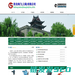 桂龙阀门（上海）有限公司