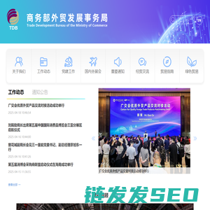 商务部外贸发展局