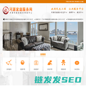 河源家庭服务网