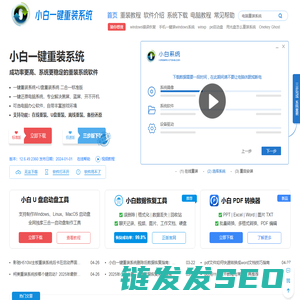 小白一键重装系统官网