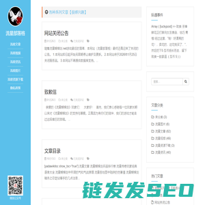 流星部落格