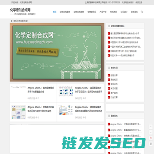 化学定制合成网