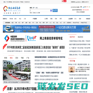 黔东南信息港