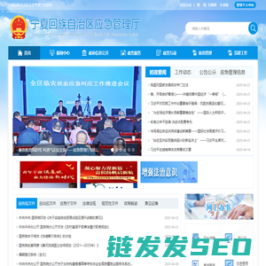 宁夏应急管理厅