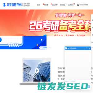 海文考研