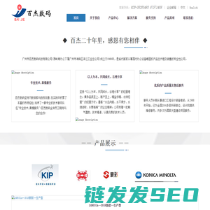 广州市百杰数码科技有限公司