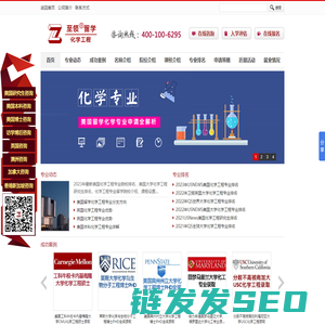 化学工程留学