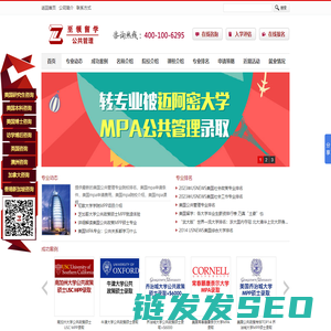 MPA出国留学