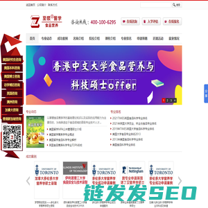 食品营养专业留学