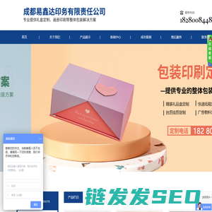 成都易鑫达印务有限责任公司