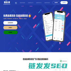 选课系统
