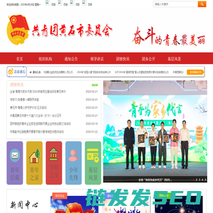 共青团黄石市委
