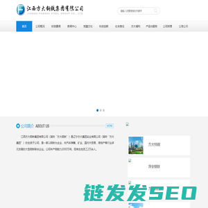 江西方大钢铁集团有限公司
