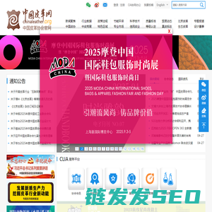 中国皮革协会
