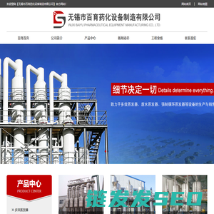 废水蒸发器