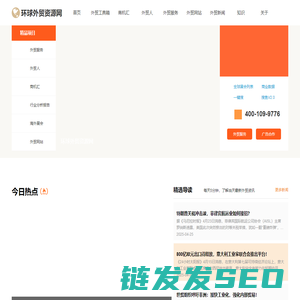 环球外贸资源服务网