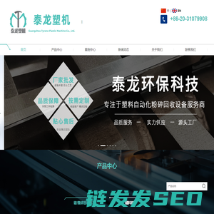 广州泰龙环保科技有限公司