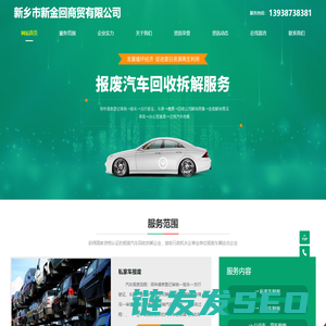 新乡市新金回商贸有限公司