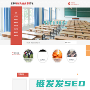 临海市扬帆职业技能培训学校【官网】/临海农民工职业技能培养