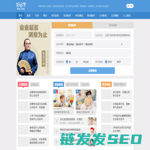 姓名测试打分,宝宝起名大全,免费起名字网站,公司取名
