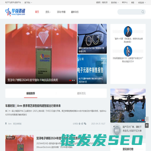 华强资讯