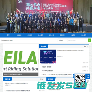 广东省自行车电动车行业协会