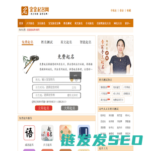 免费起名