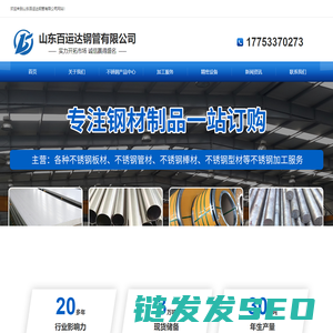 山东百运达钢管有限公司