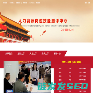 北京卫建职业技能鉴定中心