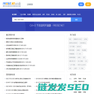 免费标准网