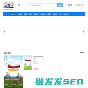 华艺星空旗下北京演出票务网