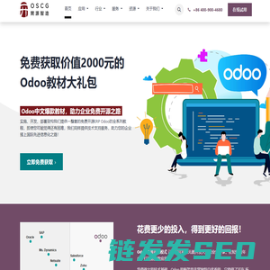 Odoo亚太地区金牌服务机构