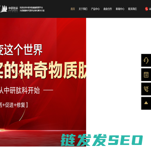 中研肽科（海南）生物科技有限公司