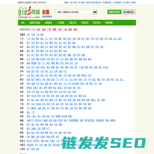 818同城网