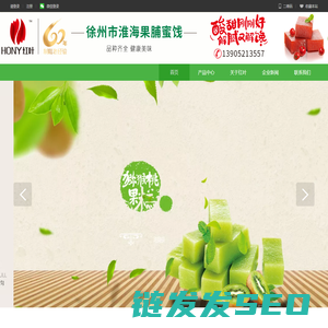 徐州淮海果脯蜜饯厂