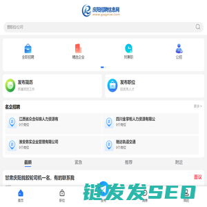 庆阳招聘信息网