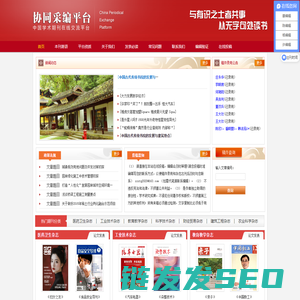 杂志协同采编征稿平台【官网】