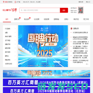 国聘