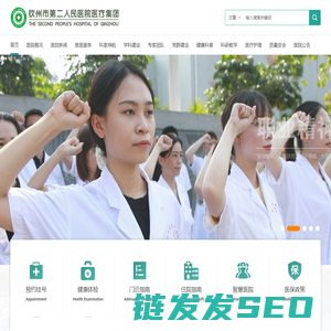 钦州市第二人民医院医疗集团