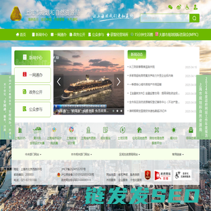 上海市规划和自然资源局