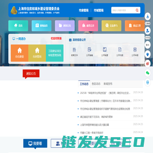 上海市住房和城乡建设管理委员会